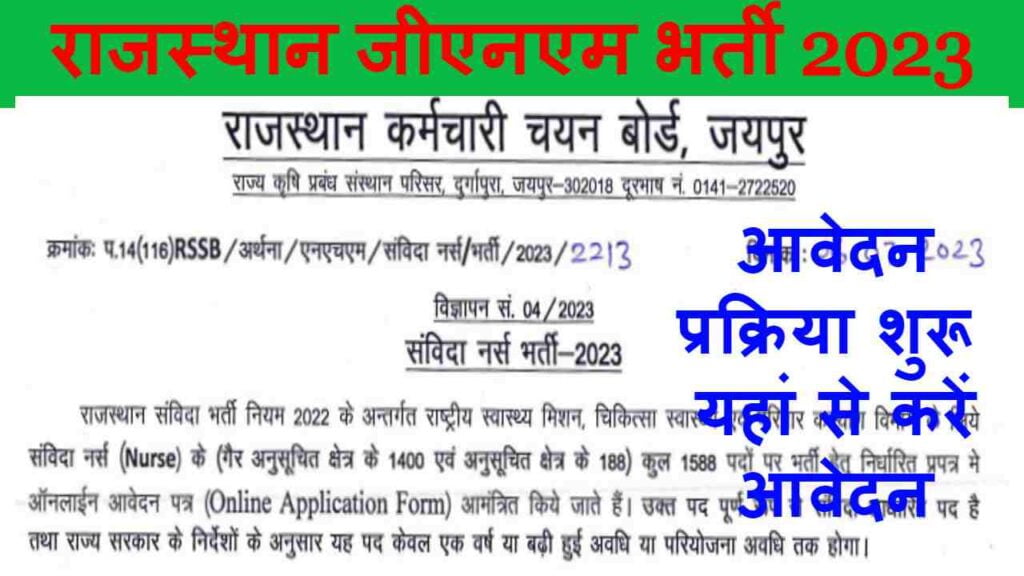 Rajasthan GNM Recruitment 2023
