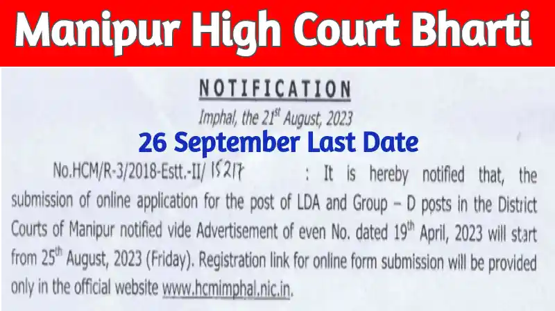 High Court of Manipur Recruitment 2023