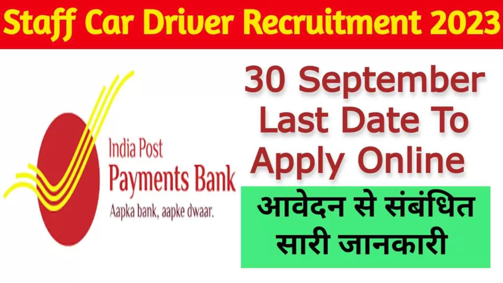 HP India Post Staff Car Driver Recruitment 2023