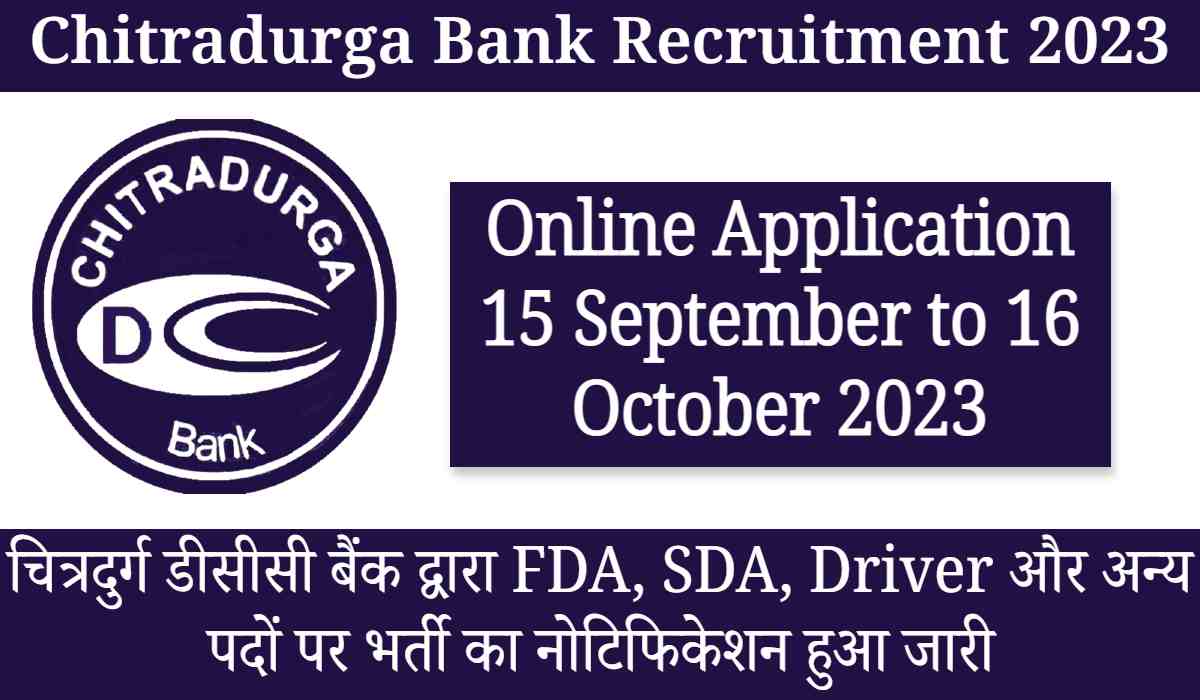 Chitradurga DCC Bank Recruitment 2023