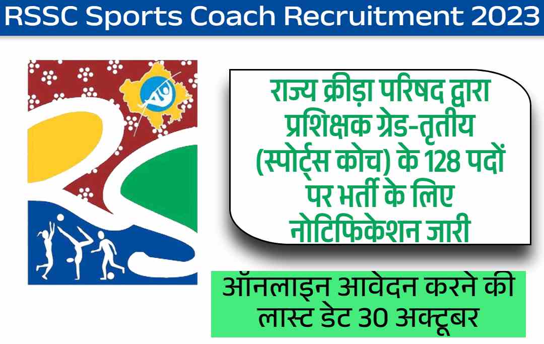 Rajasthan Sports Coach Recruitment 2023