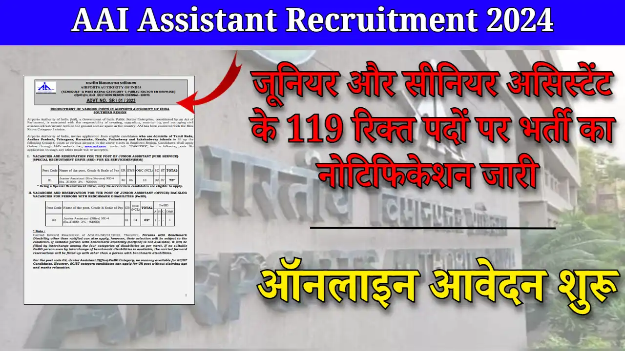 AAI Assistant Recruitment 2024