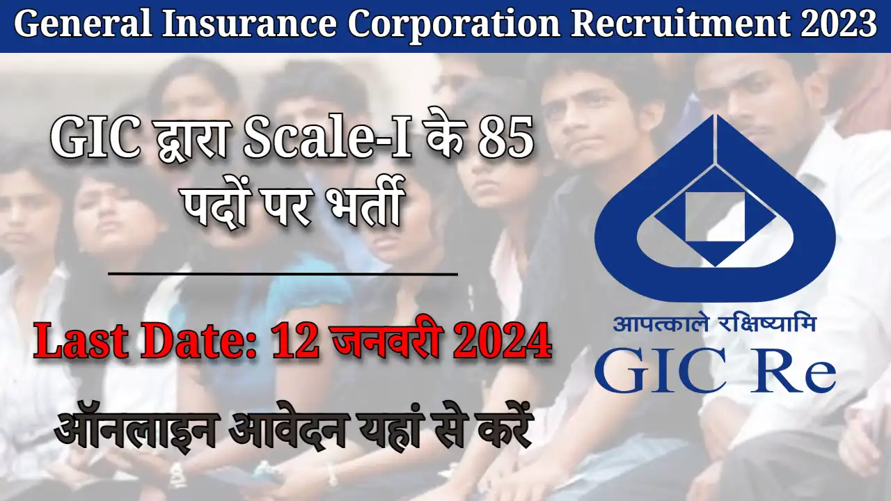 General Insurance Corporation Recruitment 2023