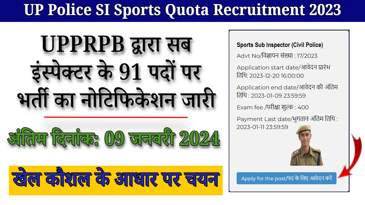 UP Police SI Sports Quota Recruitment 2023