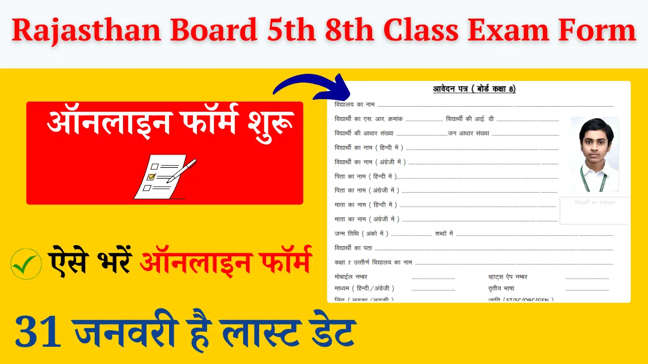 Rajasthan Board 5th 8th Class Exam Form
