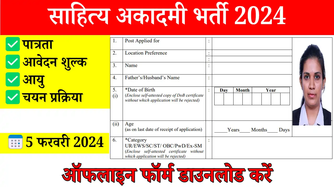 Sahitya Akademi Recruitment 2024