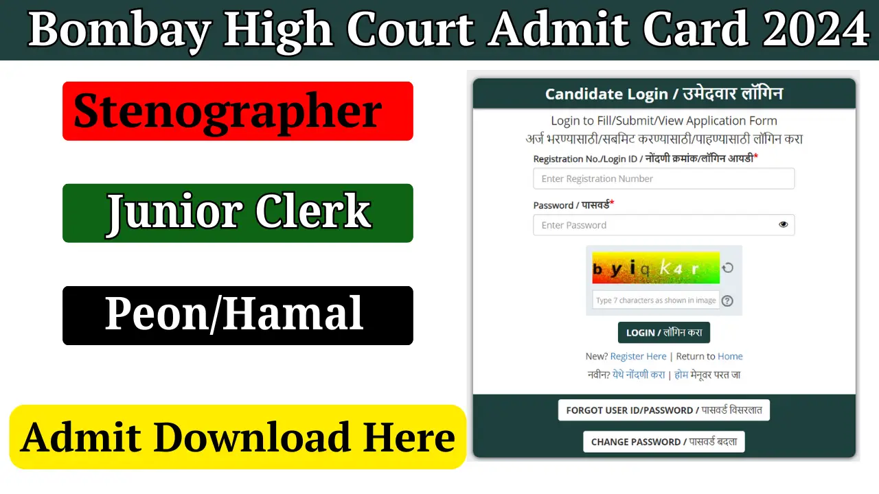 Bombay High Court Admit Card 2024