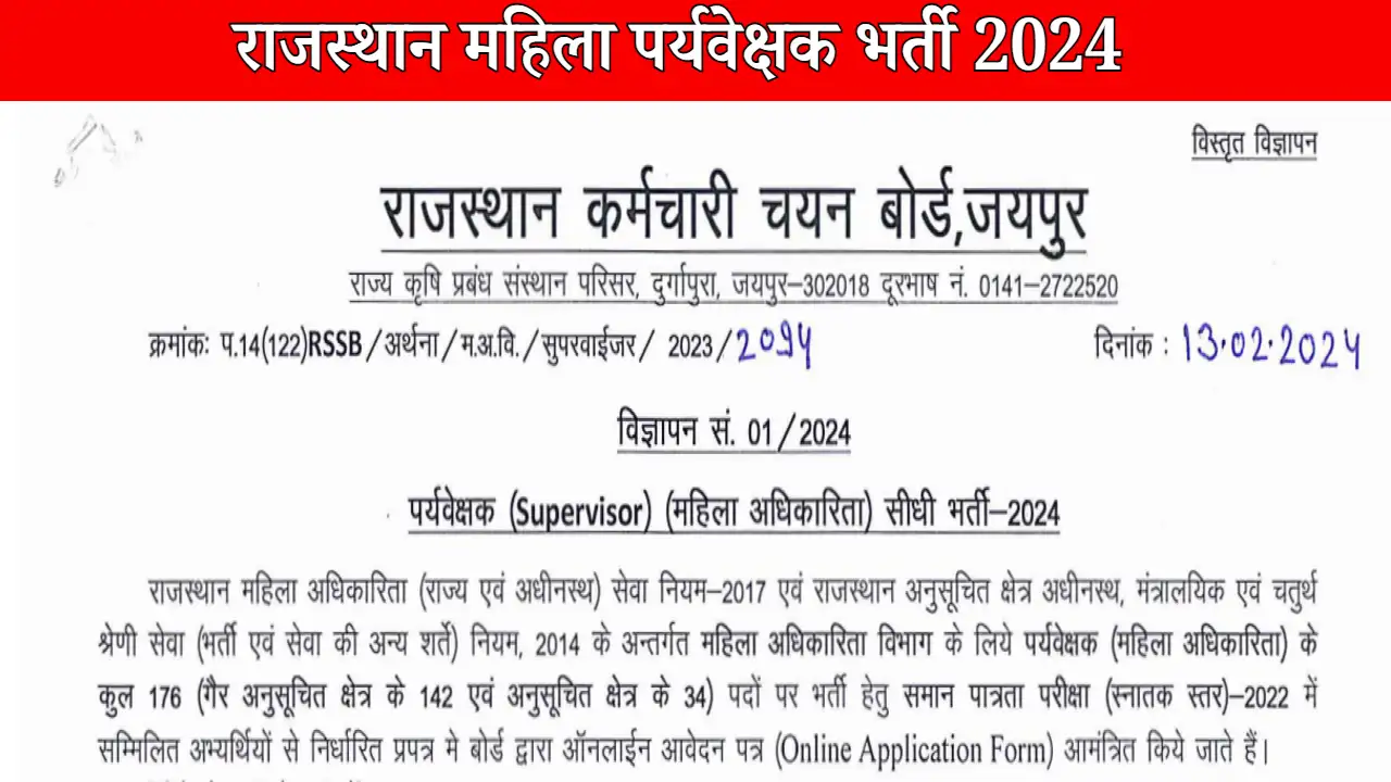 Rajasthan Female Supervisor Vacancy 2024