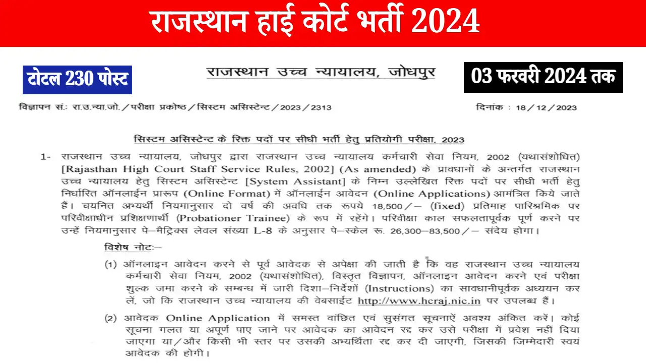 Rajasthan High Court SA Recruitment 2024