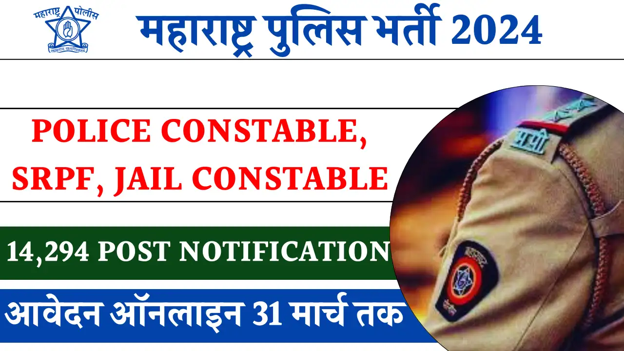 Maharashtra Police Vacancy