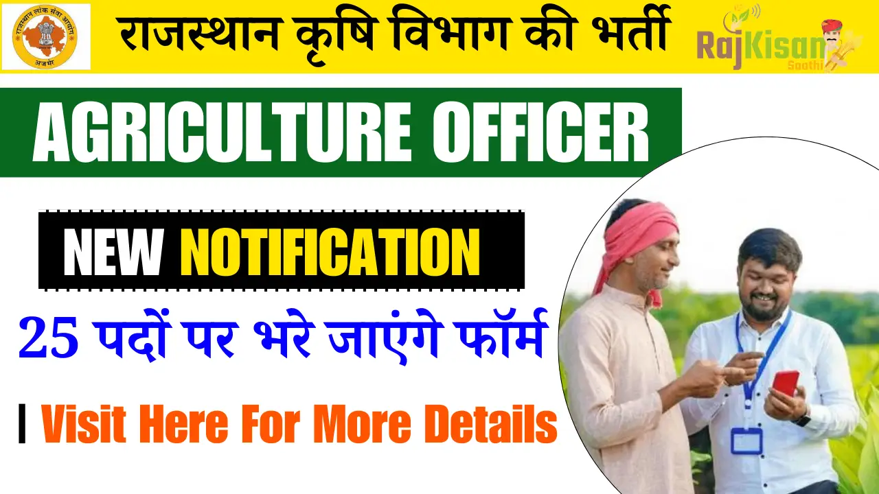 Rajasthan Agriculture Officer Vacancy