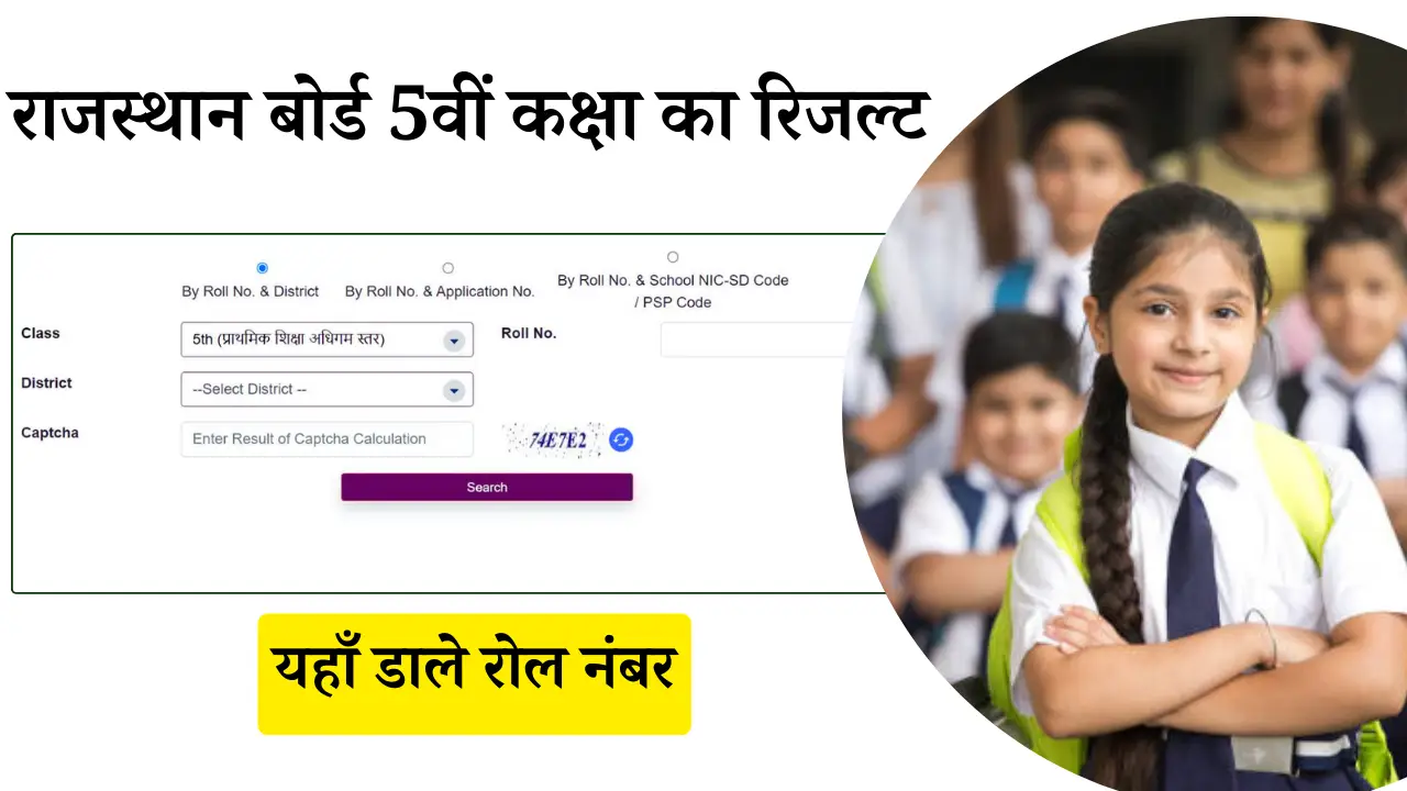 Rajasthan Board 5th Result Check Online